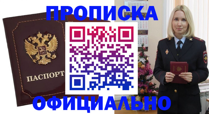 временная регистрация адрес в Челябинске