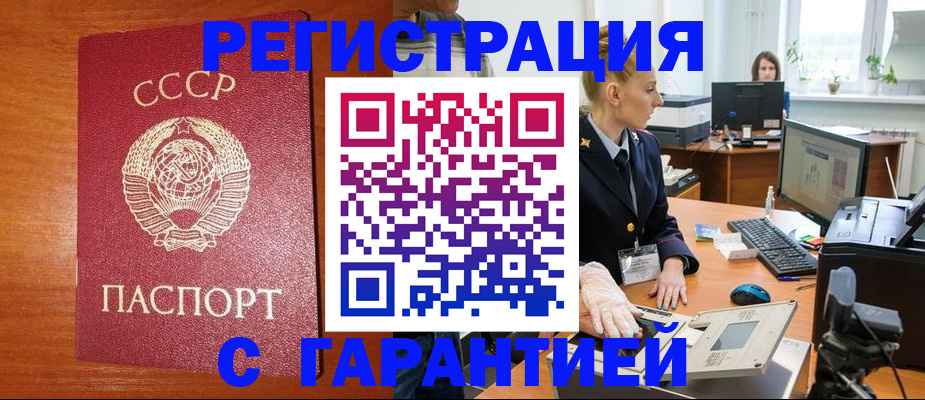 прописка 2025 в Челябинске